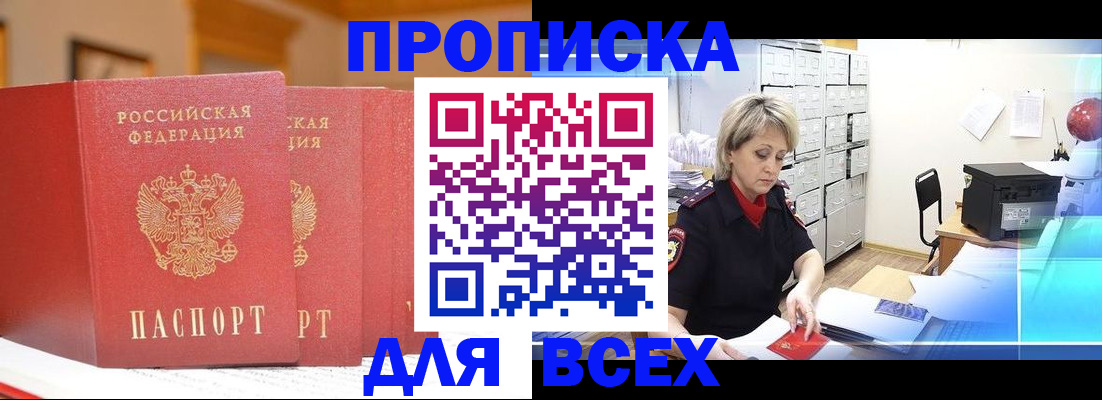 временная регистрация надежно в Зее