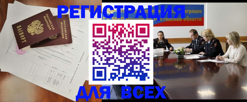 временная регистрация для всех в Зее