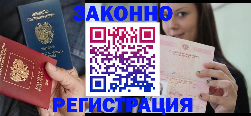 временная регистрация собственник в Зее