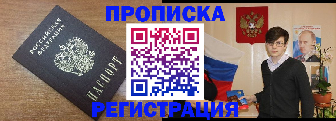 временная регистрация собственник в Зее