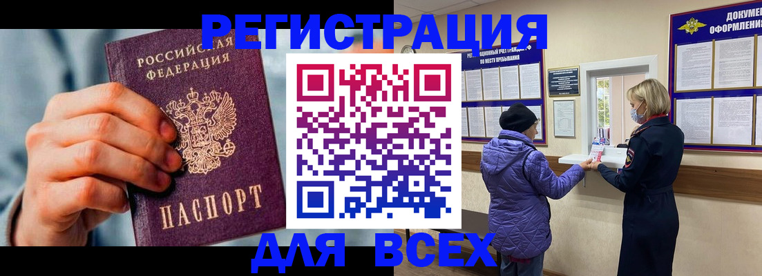 временная регистрация в Зее